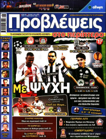 Προβλέψεις