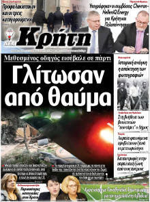 Νέα Κρήτη Ηρακλείου