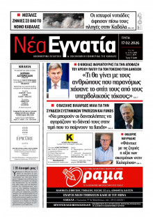 Νέα Εγνατία Καβάλας