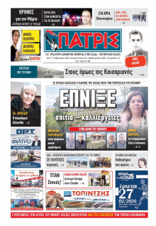 Πατρίς Πύργου