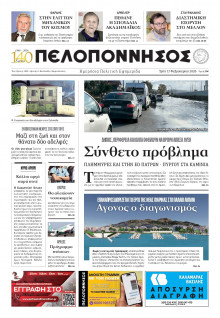 Πελοπόννησος