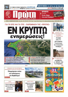 Πρώτη Ηλείας