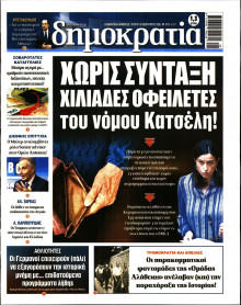 Δημοκρατία