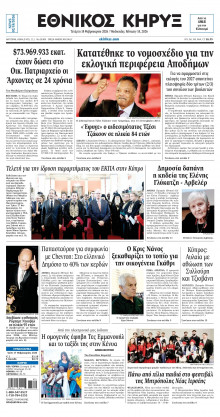 ΕΘΝΙΚΟΣ ΚΗΡΥΞ ΝΕΑΣ ΥΟΡΚΗΣ