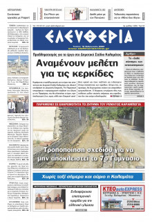 Ελευθερία Καλαμάτας