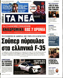 Τα Νέα