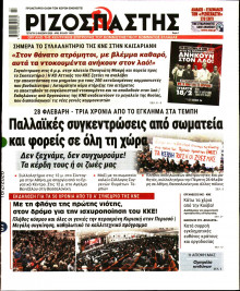 Ριζοσπάστης