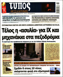 Τύπος Θεσσαλονίκης