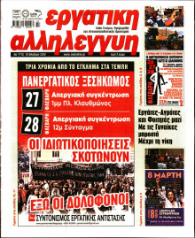 Εργατική Αλληλεγγύη