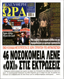 Ελεύθερη Ώρα