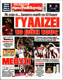 Πρωταθλητής