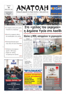 Ανατολή Λασιθείου