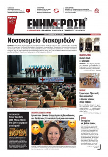 Ενημέρωση Κέρκυρας