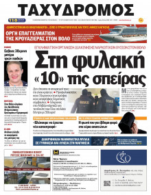 Ταχυδρόμος Μαγνησίας