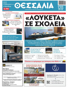 Θεσσαλία Βόλου