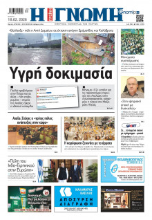 Γνώμη Πατρών