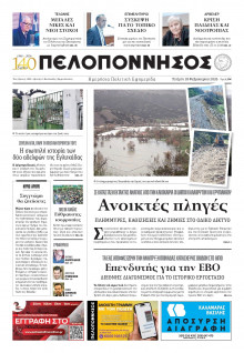 Πελοπόννησος