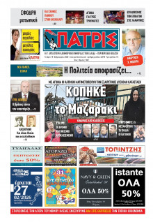 Πατρίς Πύργου