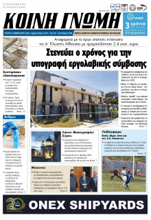 Κοινή Γνώμη Κυκλάδων