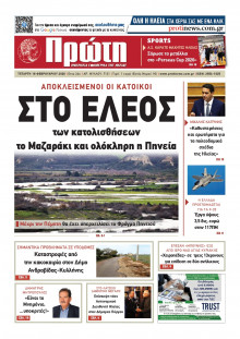 Πρώτη Ηλείας