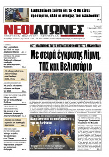 Νέοι Αγώνες Ηπείρου