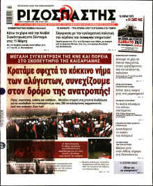 Ριζοσπάστης