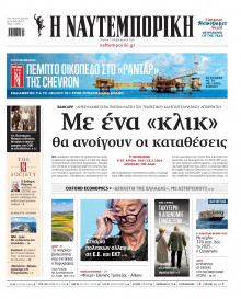 Ναυτεμπορική