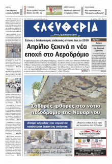 Ελευθερία Καλαμάτας