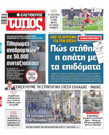 Ελεύθερος Τύπος