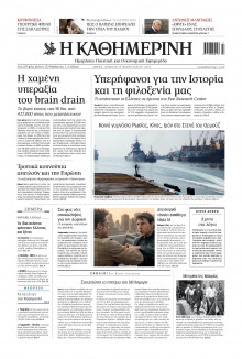 Καθημερινή