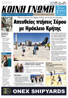 Κοινή Γνώμη Κυκλάδων