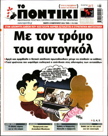Το Ποντίκι