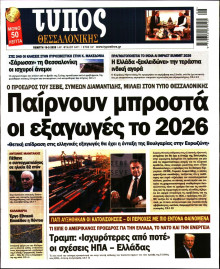 Τύπος Θεσσαλονίκης