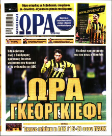 Ώρα για Σπόρ