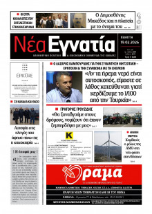 Νέα Εγνατία Καβάλας