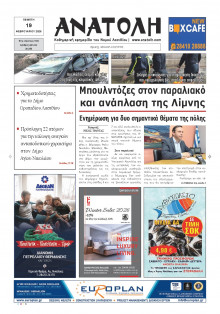 Ανατολή Λασιθείου