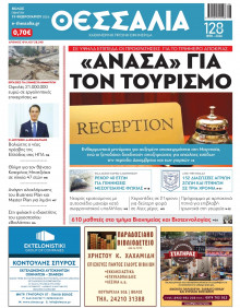 Θεσσαλία Βόλου