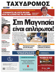 Ταχυδρόμος Μαγνησίας