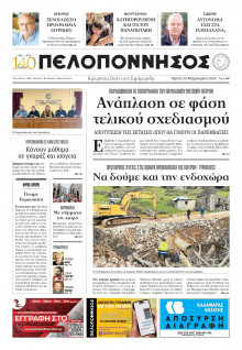 Πελοπόννησος