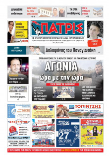 Πατρίς Πύργου