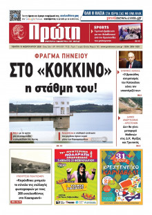 Πρώτη Ηλείας