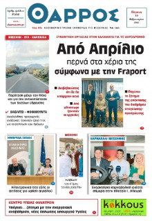 Θάρρος Μεσσηνίας