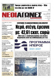 Νέοι Αγώνες Ηπείρου
