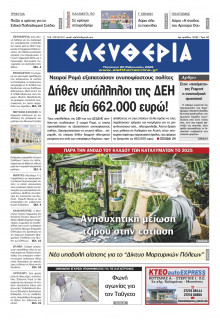 Ελευθερία Καλαμάτας