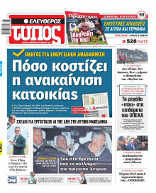 Ελεύθερος Τύπος