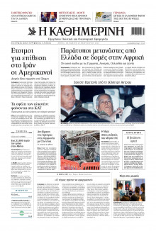 Καθημερινή