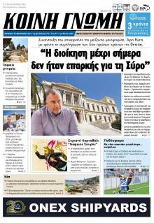 Κοινή Γνώμη Κυκλάδων