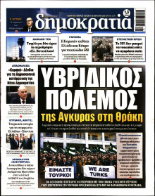 Δημοκρατία