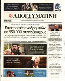 Απογευματινή