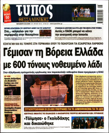 Τύπος Θεσσαλονίκης